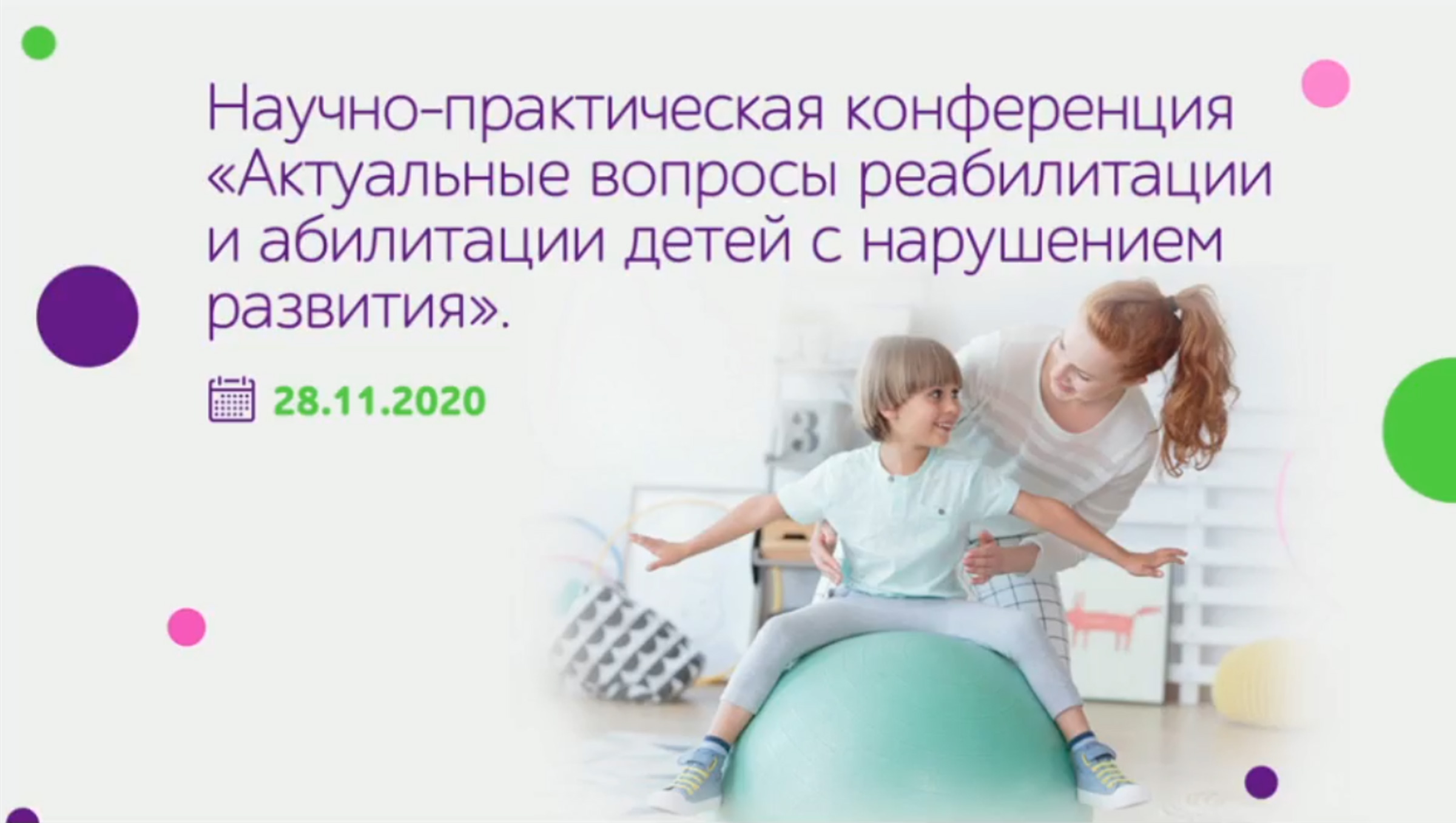 Формирование системы поддержки детей с нарушениями развития Орловской области