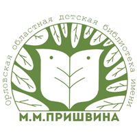 БУК ОО «Библиотека им. М.М. Пришвина»
